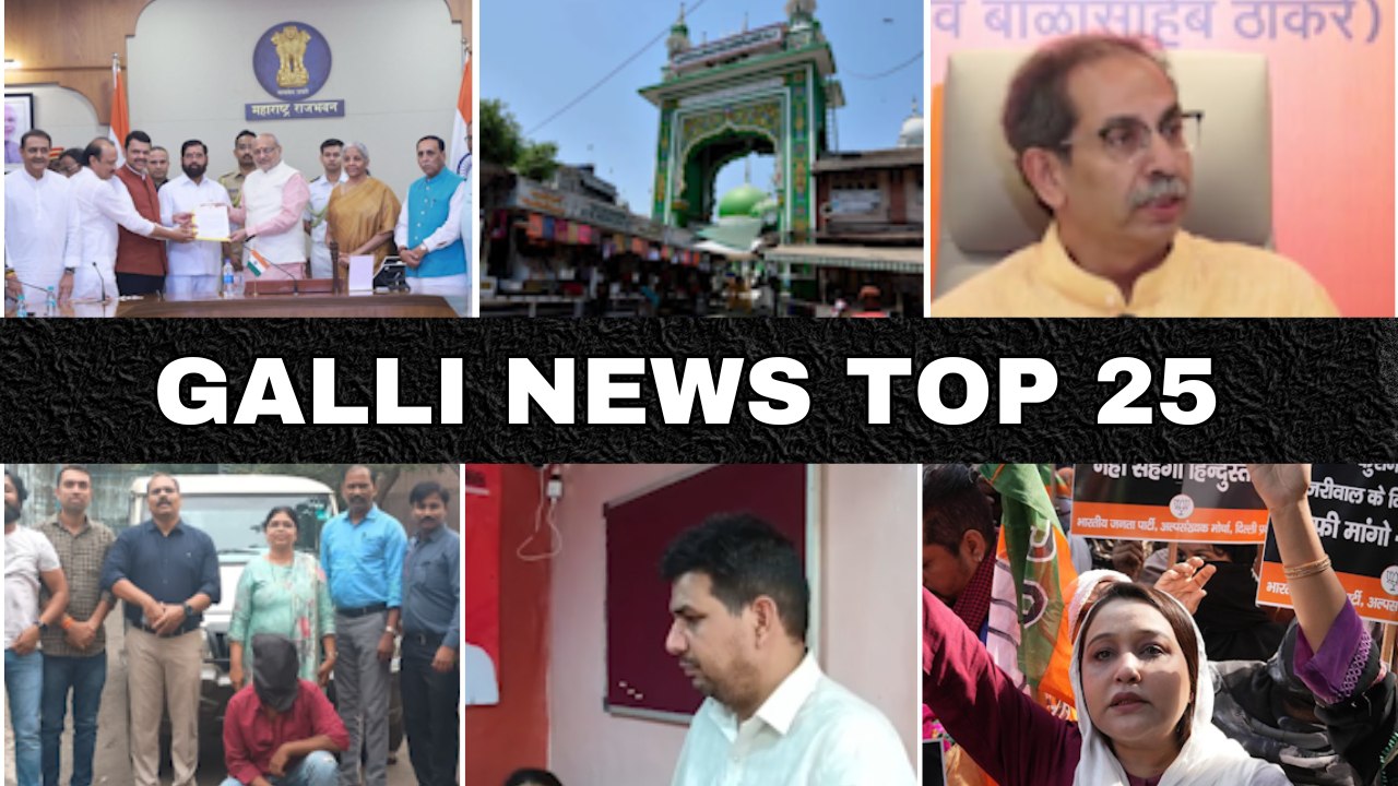Mumbai Local Top 25 News | Fast News | Gallinews | मुंबई लोकल टॉप २५ न्यूज़ | फटाफट न्यूज़