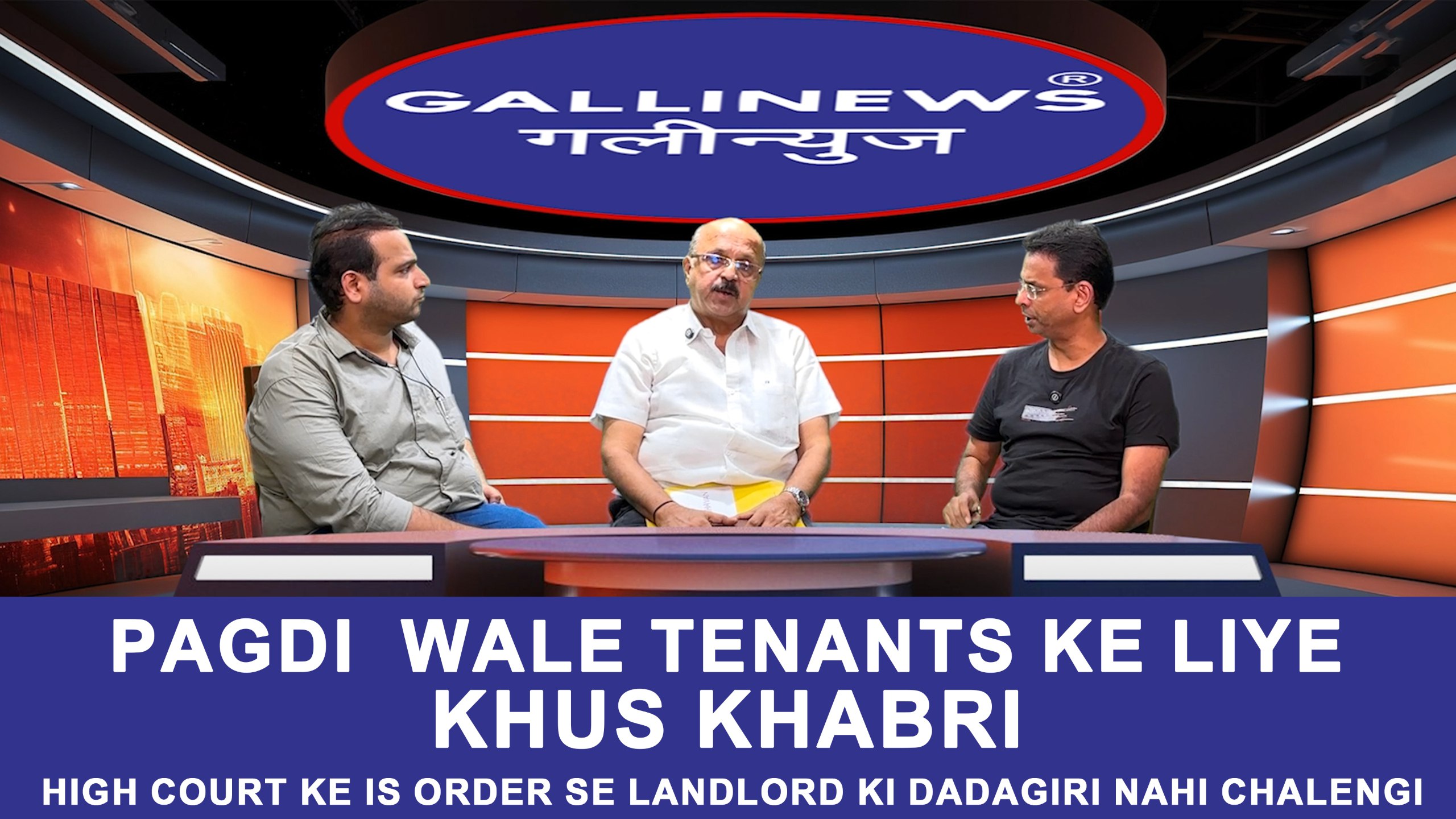 Pagdi Wale Tenants ke liye Khus Khabri, High Court ke is Order se Landlord ki Dadagiri nahi chalengi