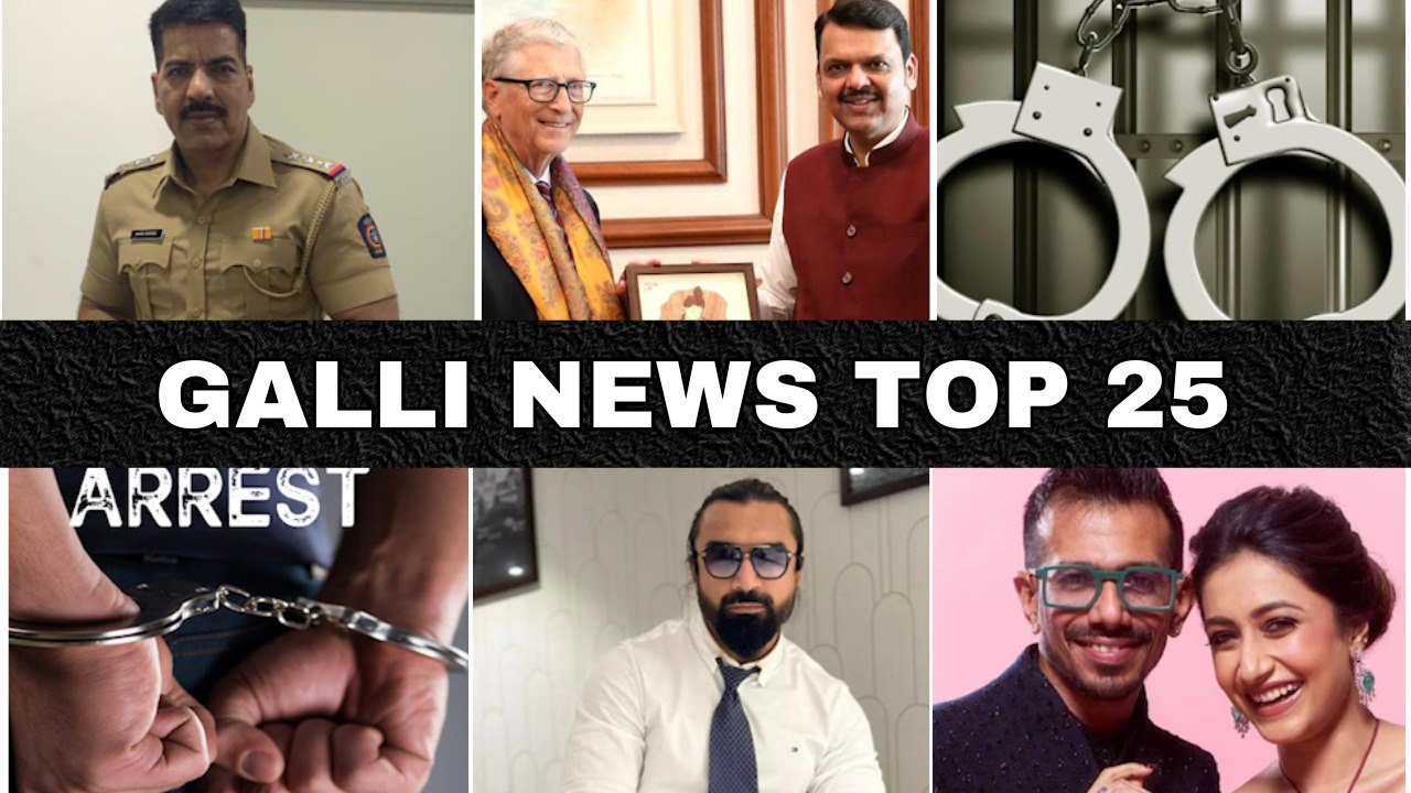 Mumbai Local Top 25 News | Fast News | Gallinews | मुंबई लोकल टॉप २५ न्यूज़ | फटाफट न्यूज़