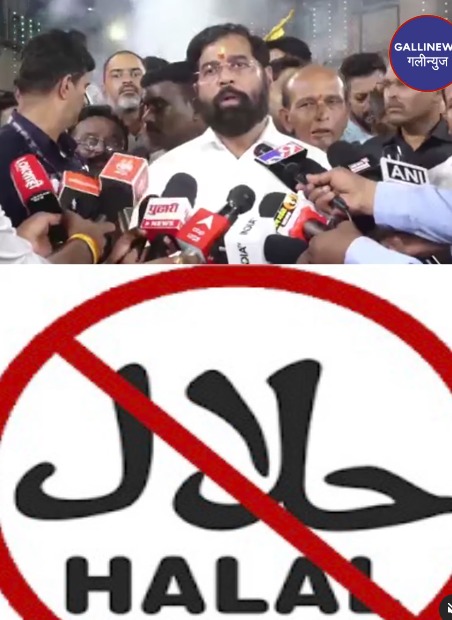 Halal Certification Par Ban Lagaya Jaaye, Hindu Janajagruti Samiti Ne DCM Eknath Shinde Se Ki Maang