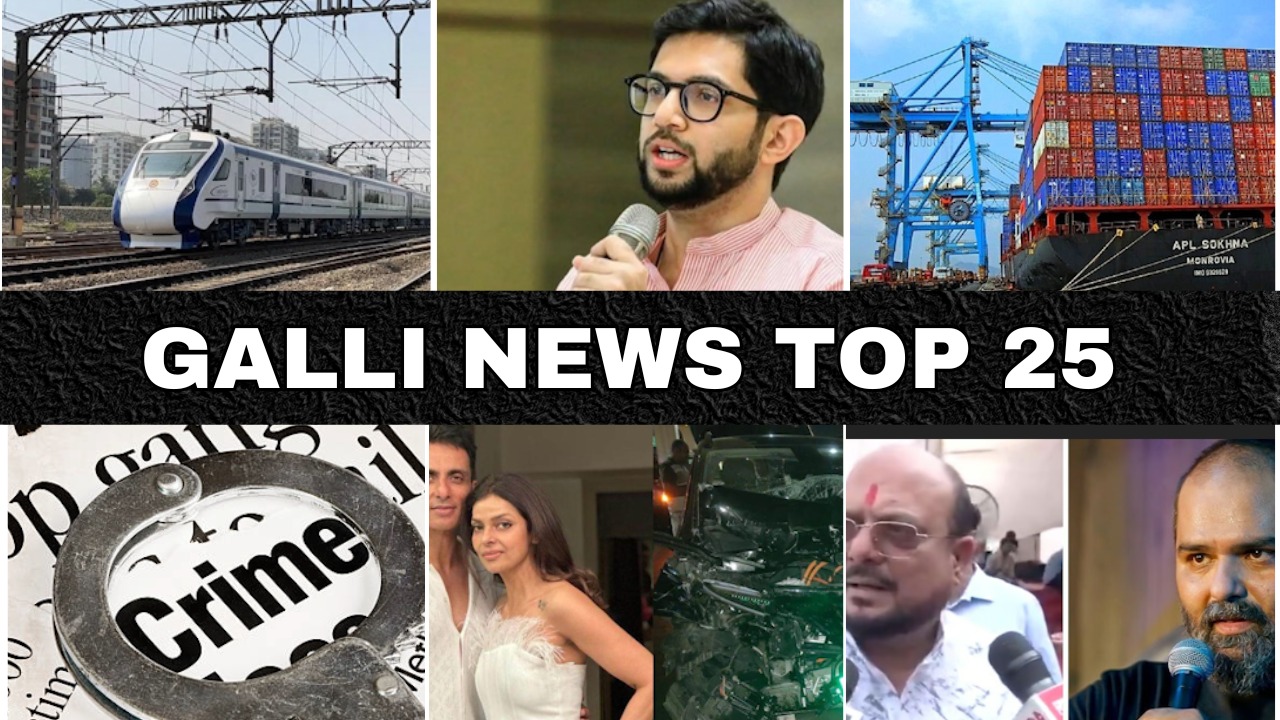 Mumbai Local Top 25 News | Fast News | Gallinews | मुंबई लोकल टॉप २५ न्यूज़ | फटाफट न्यूज़