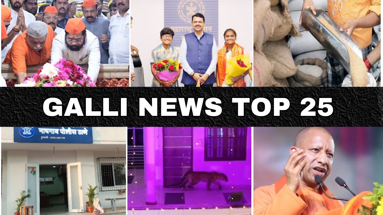 Mumbai Local Top 25 News | Fast News | Gallinews | मुंबई लोकल टॉप २५ न्यूज़ | फटाफट न्यूज़