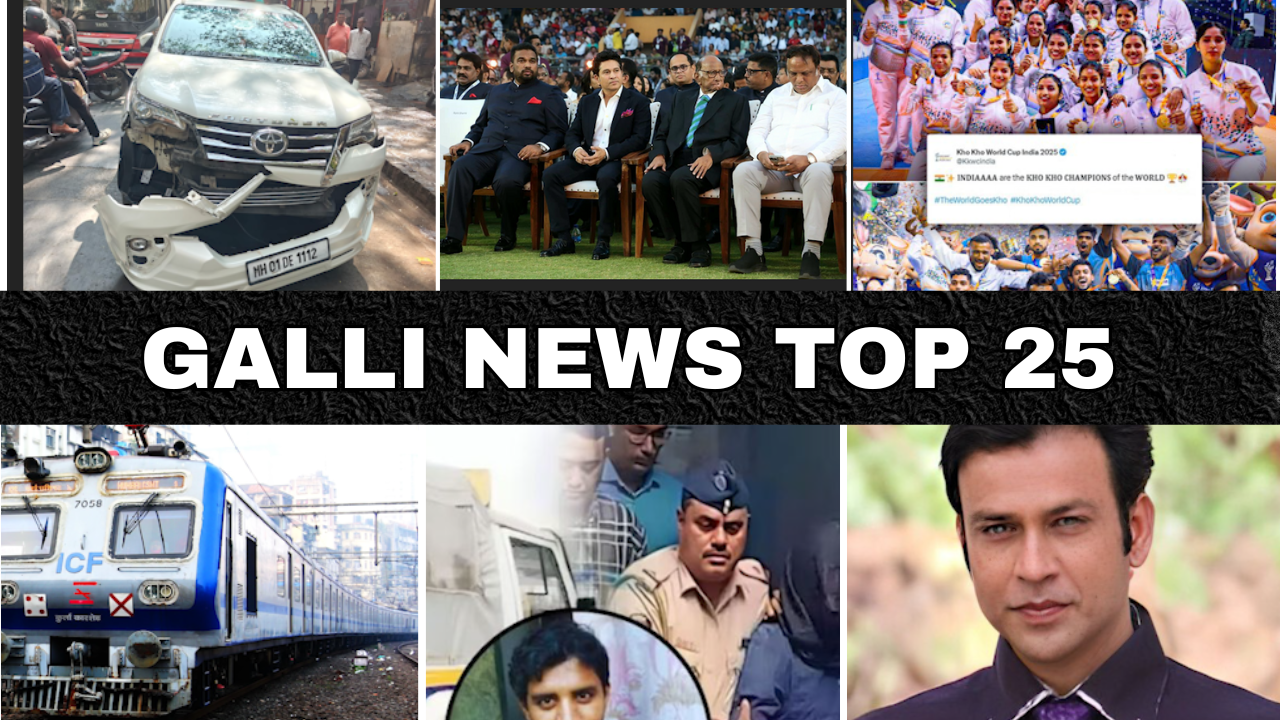 Mumbai Local Top 25 News | Fast News | Gallinews | मुंबई लोकल टॉप २५ न्यूज़ | फटाफट न्यूज़