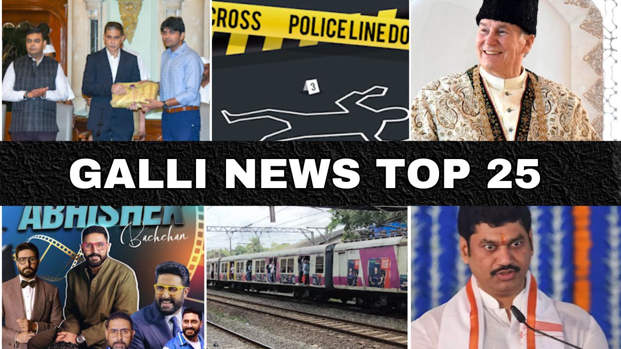 Mumbai Local Top 25 News | Fast News | Gallinews | मुंबई लोकल टॉप २५ न्यूज़ | फटाफट न्यूज़