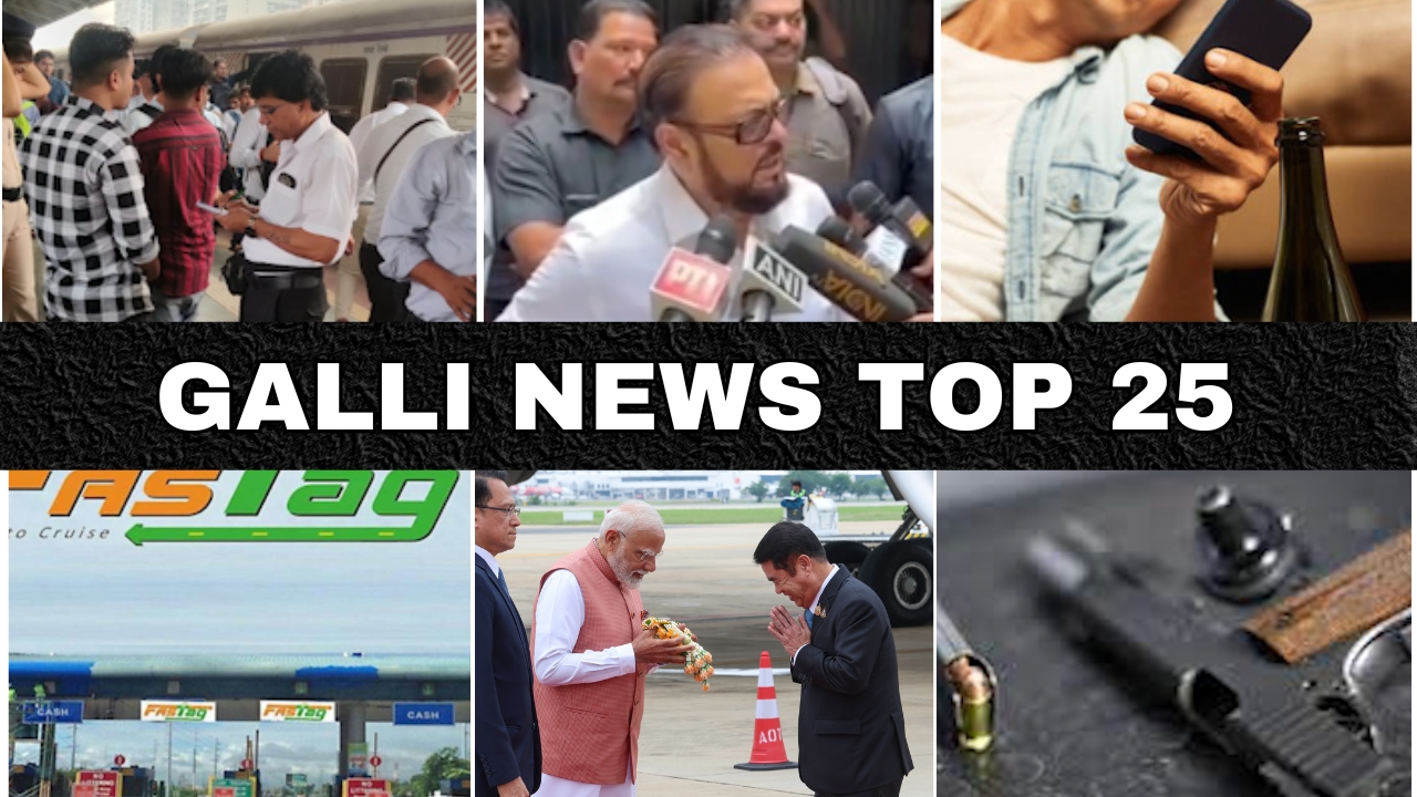 Mumbai Local Top 25 News | Fast News | Gallinews | मुंबई लोकल टॉप २५ न्यूज़ | फटाफट न्यूज़