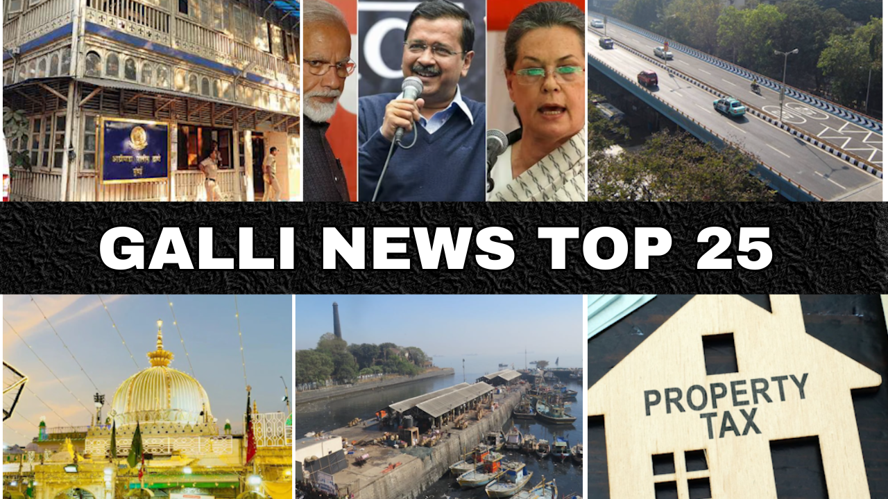 Mumbai Local Top 25 News | Fast News | Gallinews | मुंबई लोकल टॉप २५ न्यूज़ | फटाफट न्यूज़
