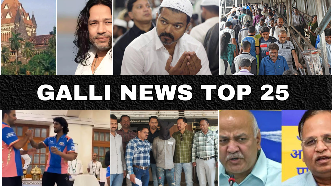 Mumbai Local Top 25 News | Fast News | Gallinews | मुंबई लोकल टॉप २५ न्यूज़ | फटाफट न्यूज़
