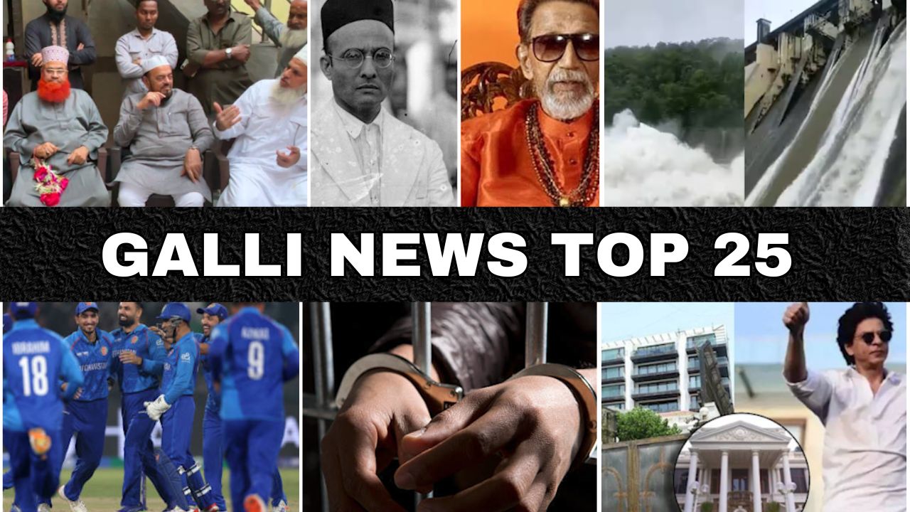 Mumbai Local Top 25 News | Fast News | Gallinews | मुंबई लोकल टॉप २५ न्यूज़ | फटाफट न्यूज़