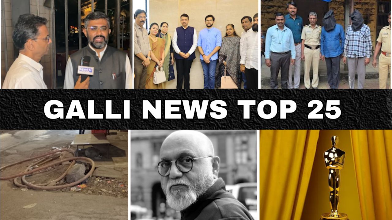 Mumbai Local Top 25 News | Fast News | Gallinews | मुंबई लोकल टॉप २५ न्यूज़ | फटाफट न्यूज़