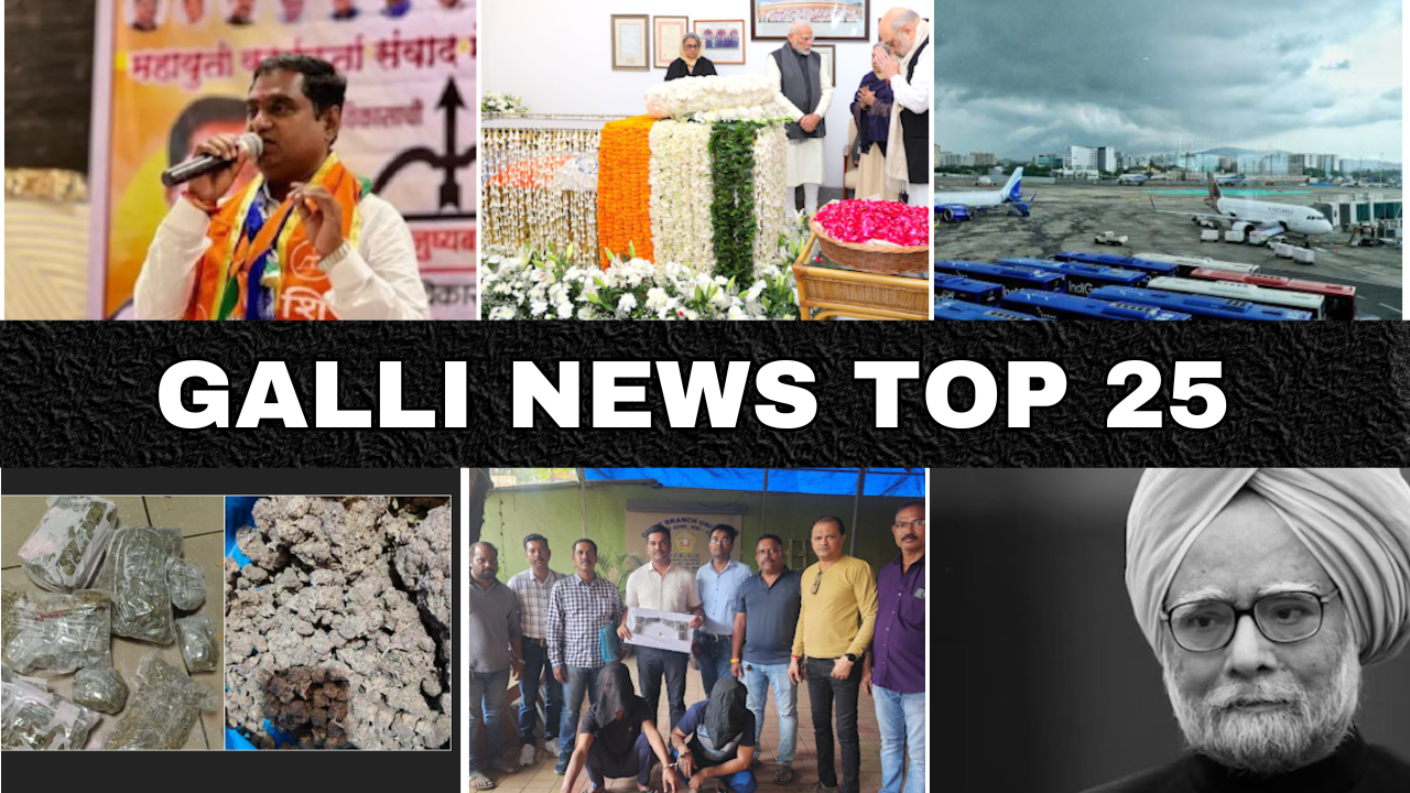 Mumbai Local Top 25 News | Fast News | Gallinews | मुंबई लोकल टॉप २५ न्यूज़ | फटाफट न्यूज़