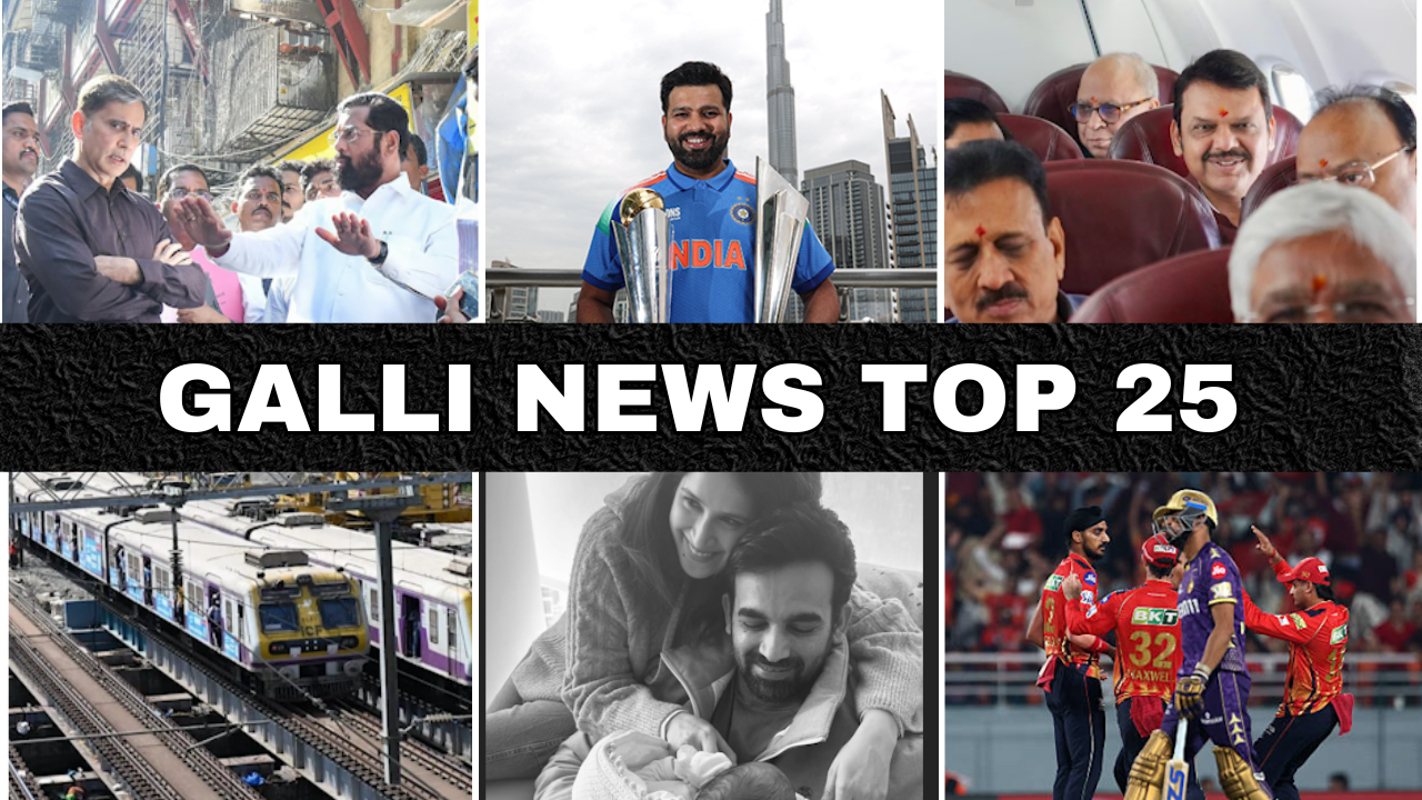 Mumbai Local Top 25 News | Fast News | Gallinews | मुंबई लोकल टॉप २५ न्यूज़ | फटाफट न्यूज़