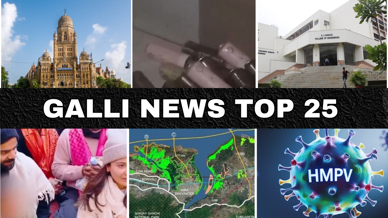 Mumbai Local Top 25 News | Fast News | Gallinews | मुंबई लोकल टॉप २५ न्यूज़ | फटाफट न्यूज़