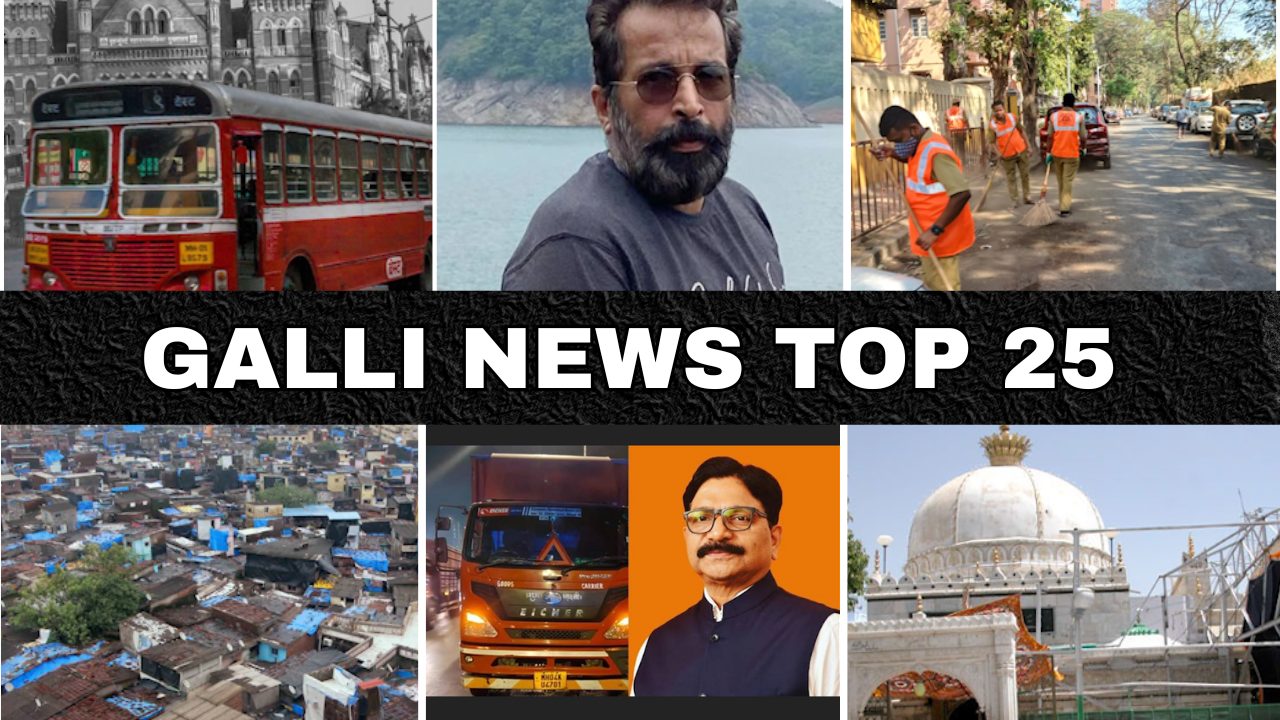 Mumbai Local Top 25 News | Fast News | Gallinews | मुंबई लोकल टॉप २५ न्यूज़ | फटाफट न्यूज़