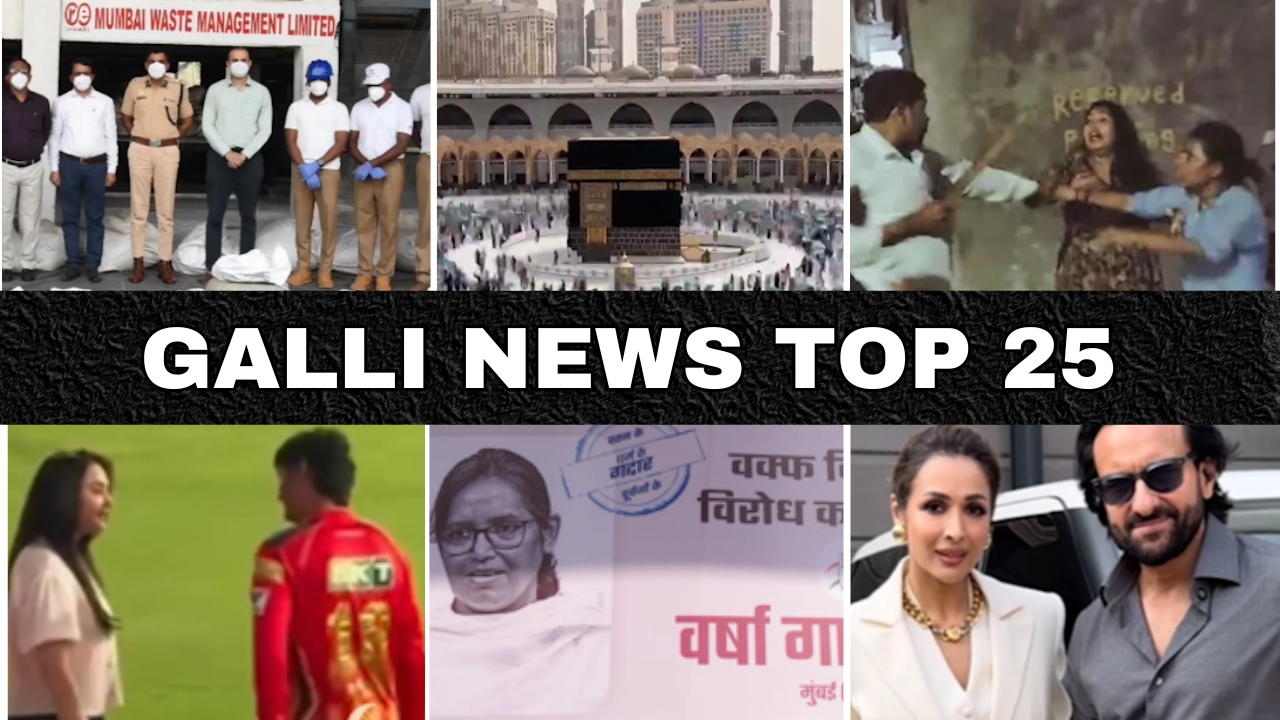 Mumbai Local Top 25 News | Fast News | Gallinews | मुंबई लोकल टॉप २५ न्यूज़ | फटाफट न्यूज़