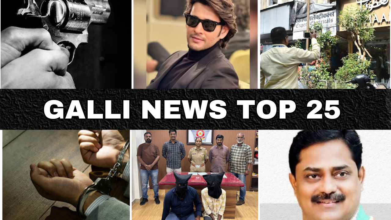 Mumbai Local Top 25 News | Fast News | Gallinews | मुंबई लोकल टॉप २५ न्यूज़ | फटाफट न्यूज़
