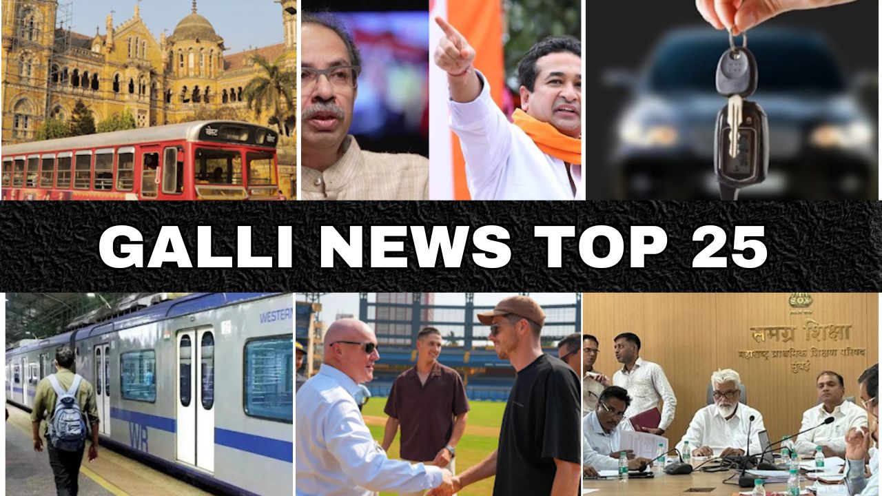 Mumbai Local Top 25 News | Fast News | Gallinews | मुंबई लोकल टॉप २५ न्यूज़ | फटाफट न्यूज़