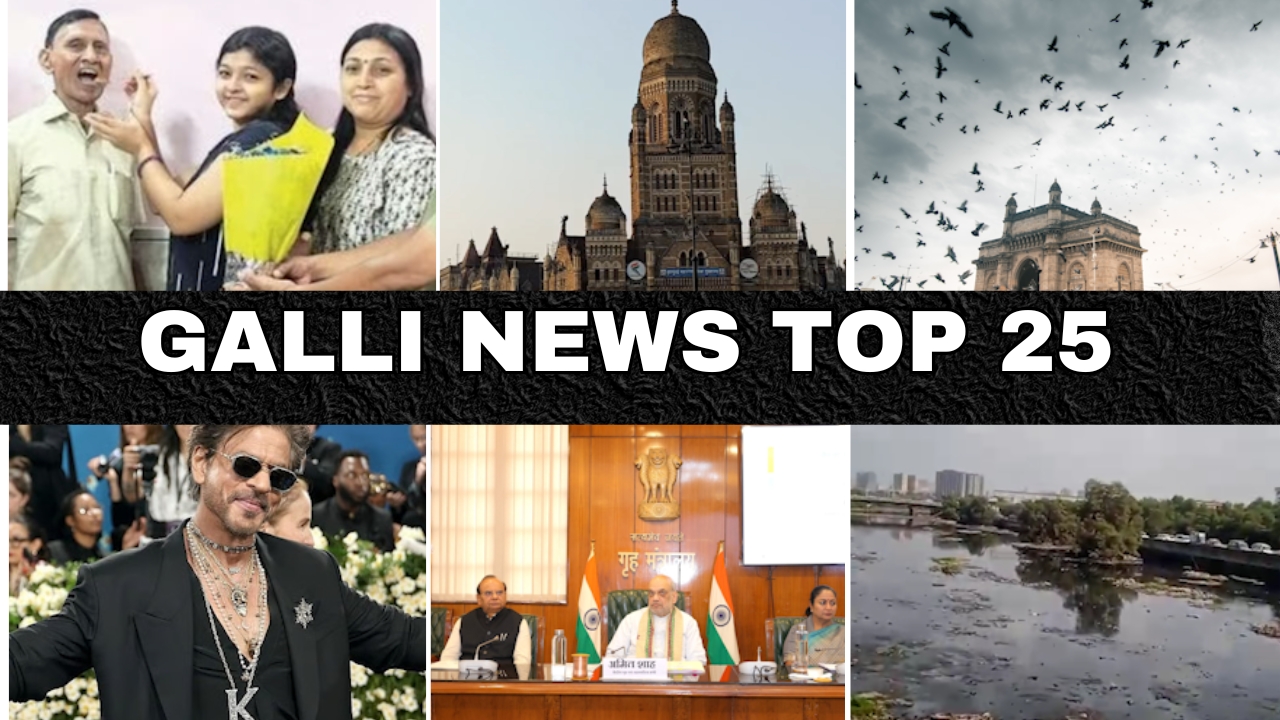 Mumbai Local Top 25 News | Fast News | Gallinews | मुंबई लोकल टॉप २५ न्यूज़ | फटाफट न्यूज़