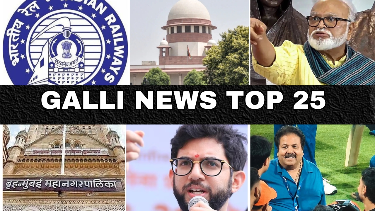 Mumbai Local Top 25 News | Fast News | Gallinews | मुंबई लोकल टॉप २५ न्यूज़ | फटाफट न्यूज़