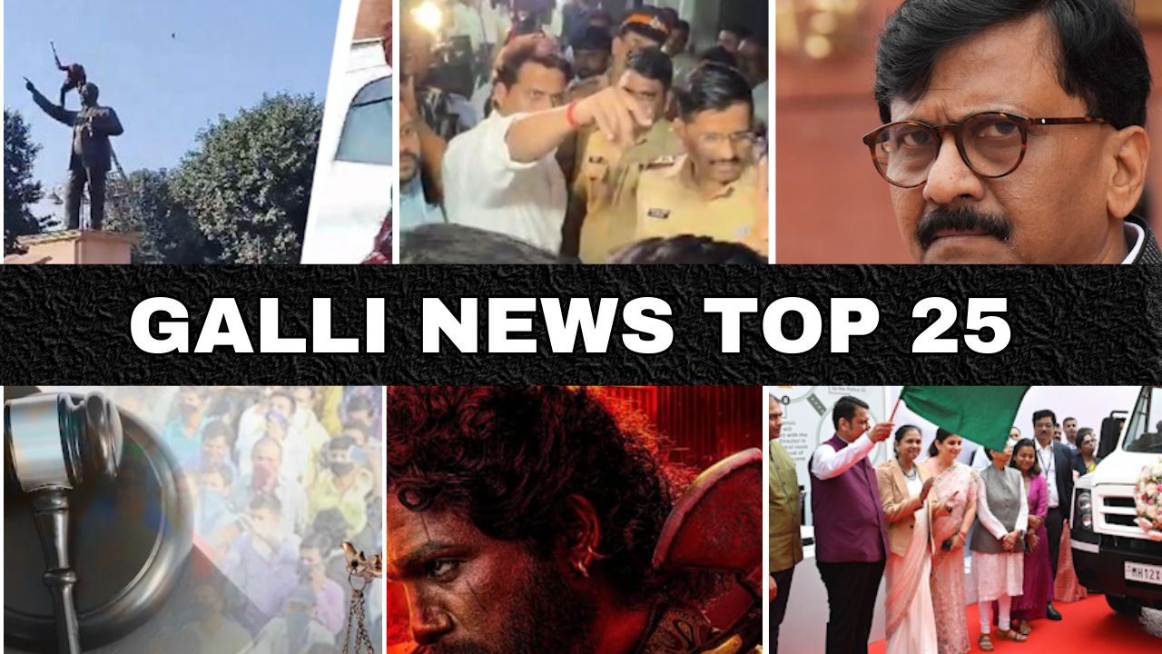 Mumbai Local Top 25 News | Fast News | Gallinews | मुंबई लोकल टॉप २५ न्यूज़ | फटाफट न्यूज़