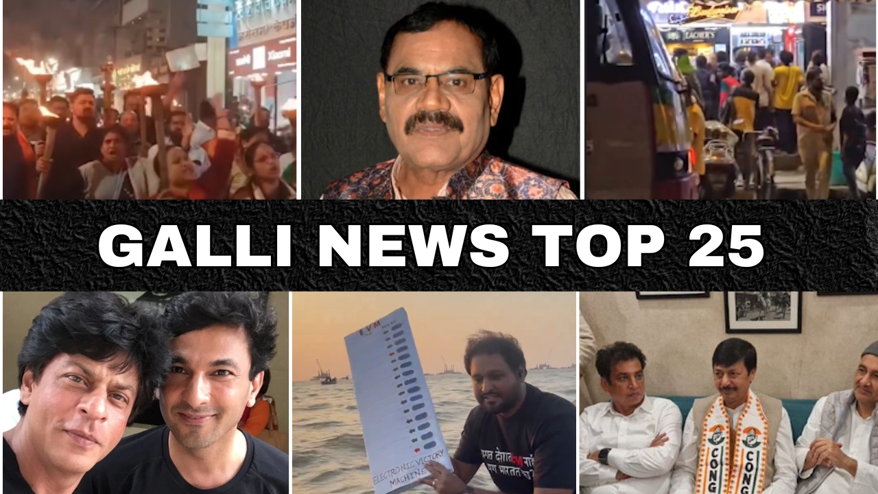 Mumbai Local Top 25 News | Fast News | Gallinews | मुंबई लोकल टॉप २५ न्यूज़ | फटाफट न्यूज़
