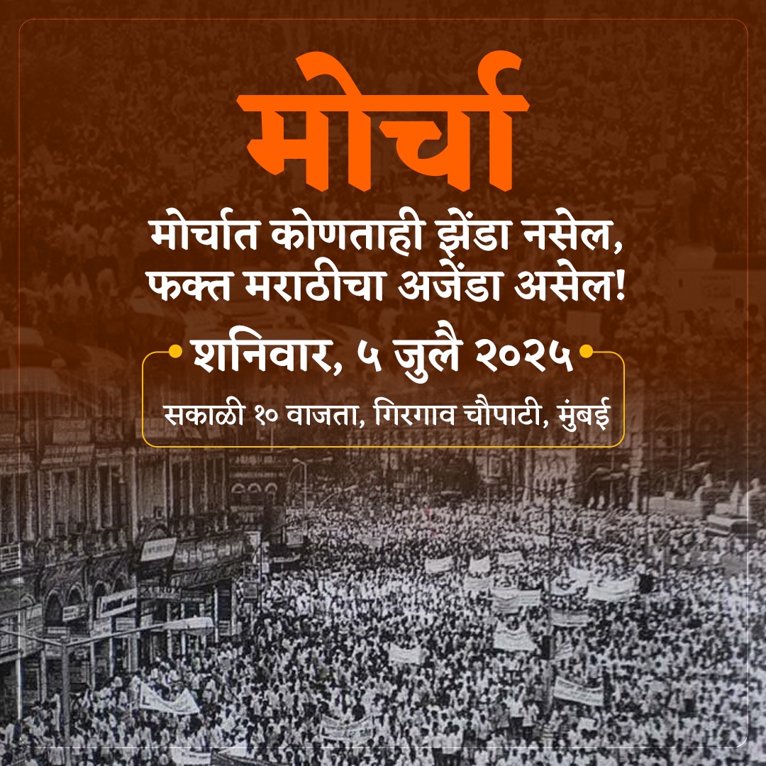 MNS Morcha Ab 5 July Ko, Raj Thackeray Ne Kiya Date Change Ka Elaan