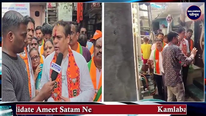 Kamlabai Ameet Satam Kahene Par Kya Bole BJP Candidate Ameet Satam Ne