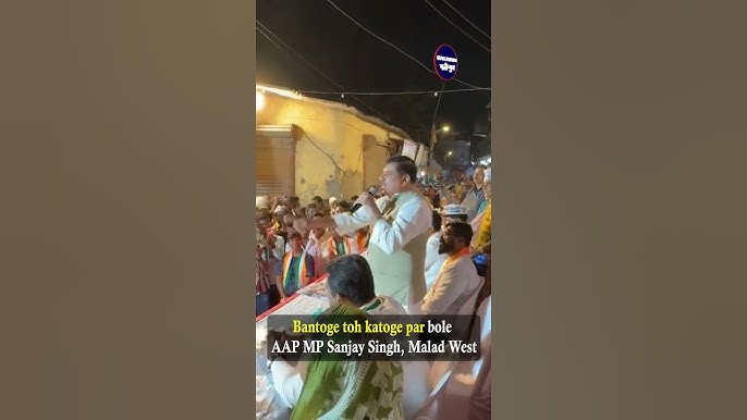 Bantoge toh katoge par bole AAP MP Sanjay Singh, Malad West Congress Candidate Aslam Sahikh ke support me