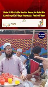 Muslim Samaj Ke Logo Mata Ki Palik Me Aaye Logo Ko Pilaya Sharbat At Andheri West