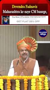 Devendra Fadnavis Maharashtra Ke Naye CM Banenge, Poster Banner Lage, Logon Ne Mubarakbad Dena Shuru Kiya