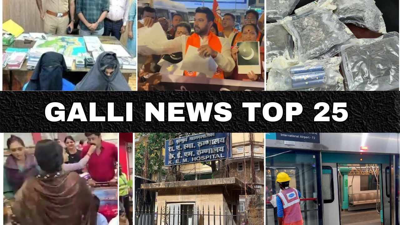 Mumbai Local Top 25 News | Fast News | Gallinews | मुंबई लोकल टॉप २५ न्यूज़ | फटाफट न्यूज़
