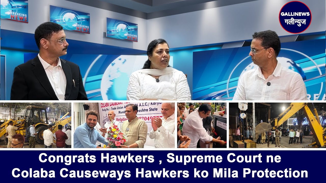 Congrats Hawkers , Supreme Court ne Colaba Causeways Hawkers ko Mila Protection