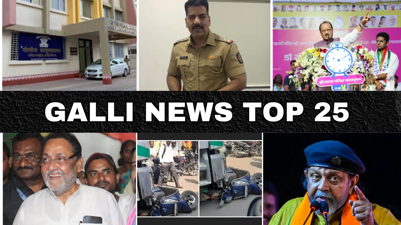 Mumbai Local Top 25 News | Fast News | Gallinews | मुंबई लोकल टॉप २५ न्यूज़ | फटाफट न्यूज़