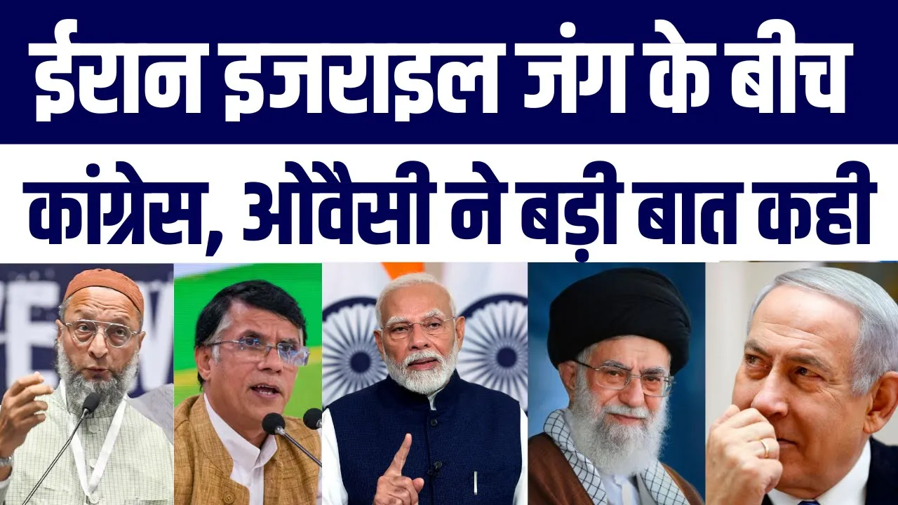 UN Mein Palestine Par Voting Ko Lekar Asaduddin Owaisi Aur Congress Ne Kahi Badi Baat | Iran Israel