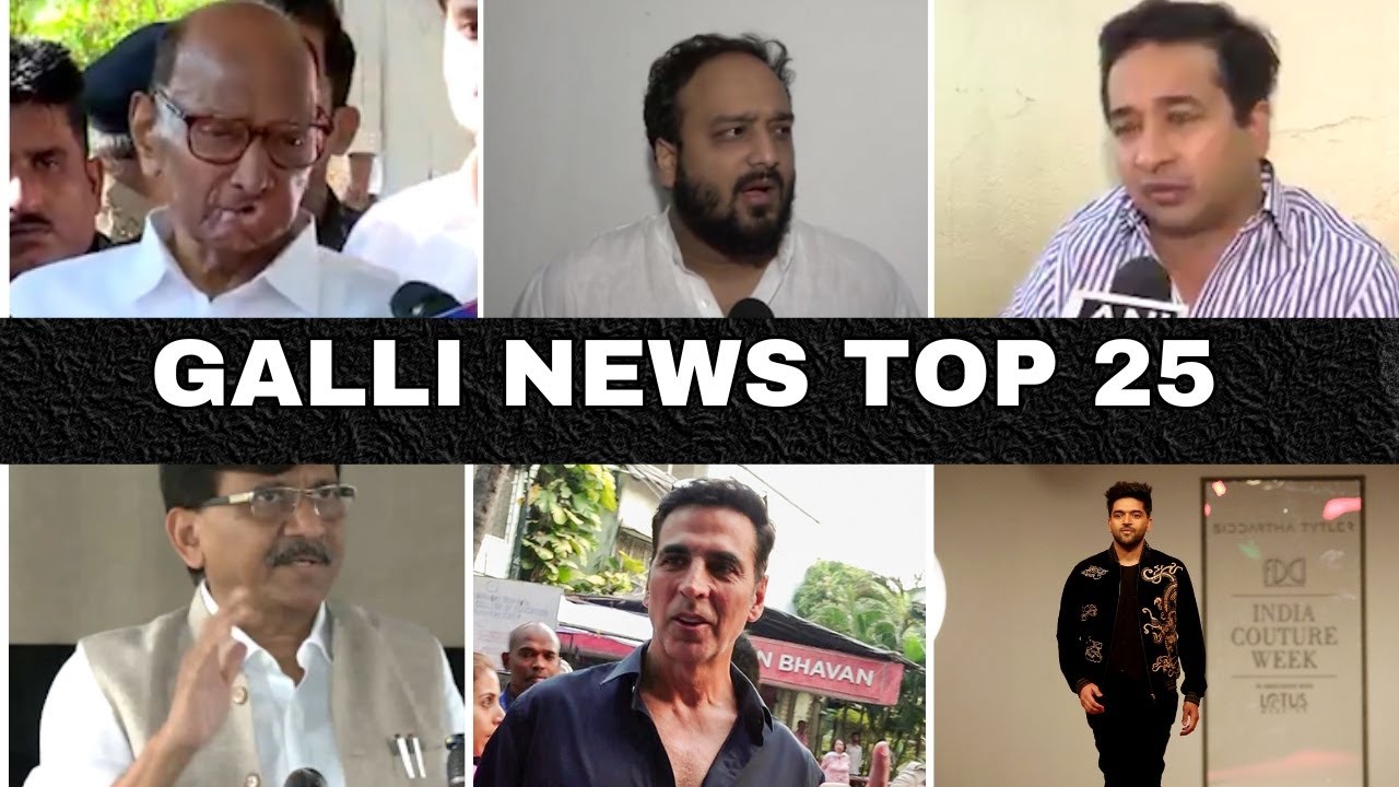 Mumbai Local Top 25 News | Fast News | Gallinews | मुंबई लोकल टॉप २५ न्यूज़ | फटाफट न्यूज़