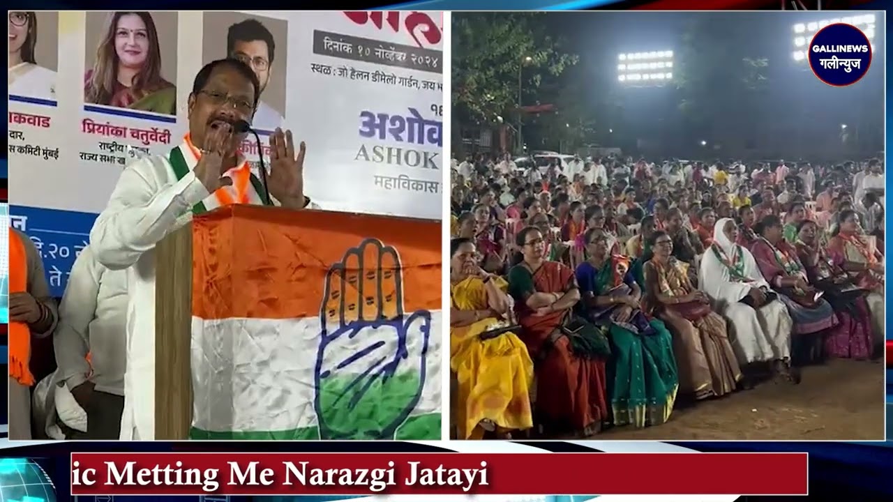 Congress Candidate Ashok Bhau Jadhav Ne Public Meeting Mein Narazgi Jatayi