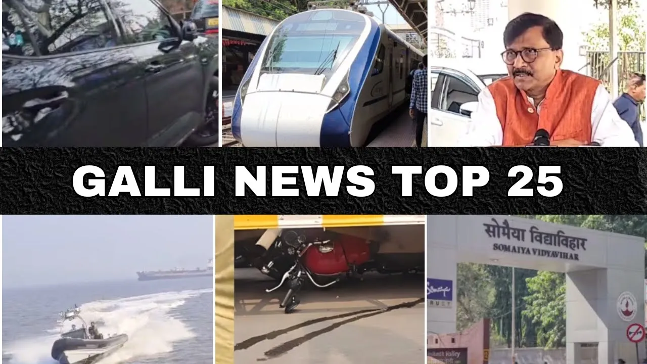 Mumbai Local Top 25 News | Fast News | Gallinews | मुंबई लोकल टॉप २५ न्यूज़ | फटाफट न्यूज़