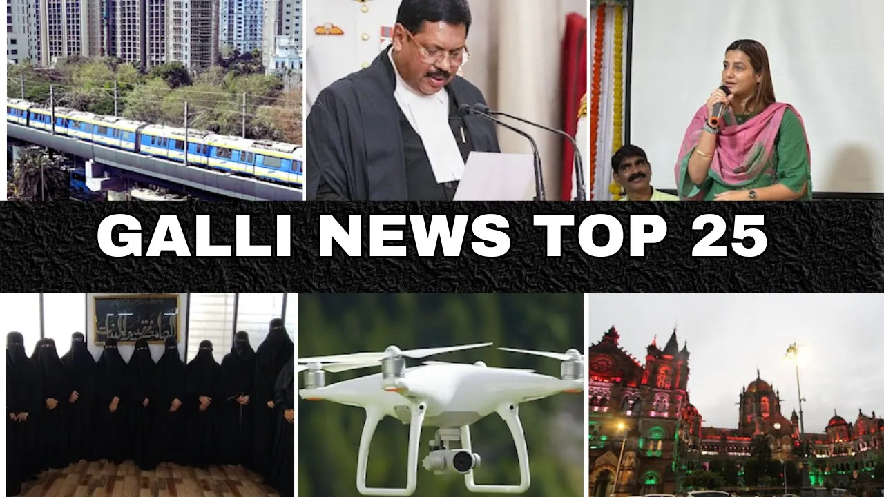 Mumbai Local Top 25 News | Fast News | Gallinews | मुंबई लोकल टॉप २५ न्यूज़ | फटाफट न्यूज़