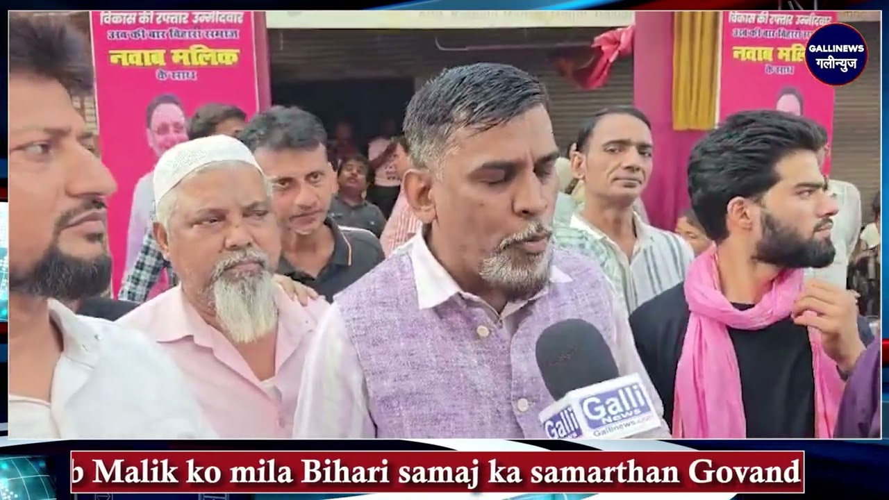 Nawab Malik Ko Mila Bihari Samaj Ka Samarthan Govandi