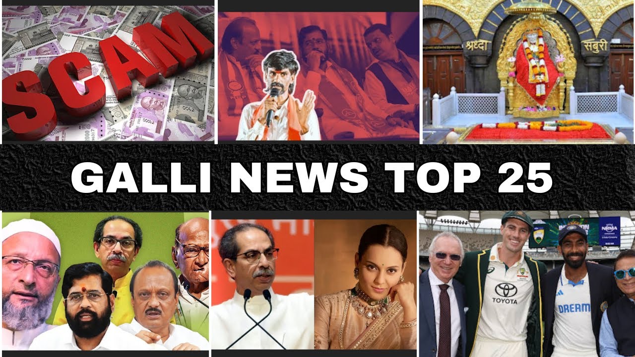 Mumbai Local Top 25 News | Fast News | Gallinews | मुंबई लोकल टॉप २५ न्यूज़ | फटाफट न्यूज़