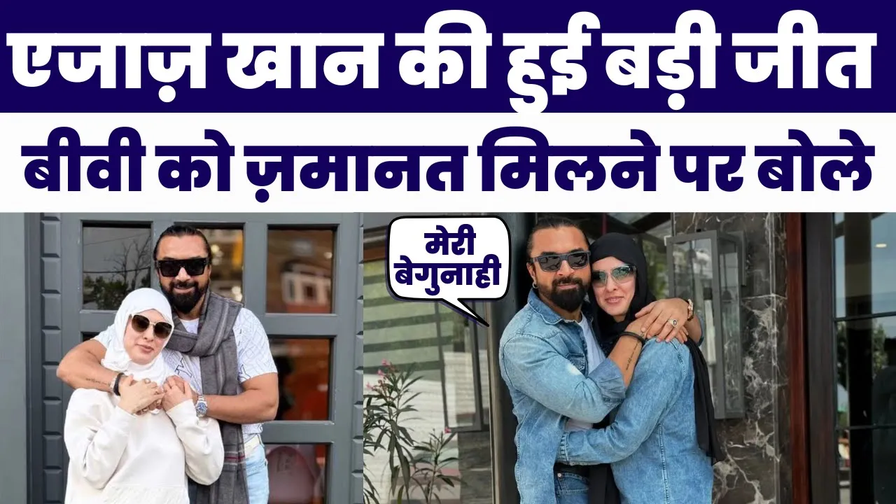 Actor Ajaz Khan’s wife Fallon Guliwala Ko Mumbai Court Se Rahat | Ajaz Khan Ne Uthaya Sawaal