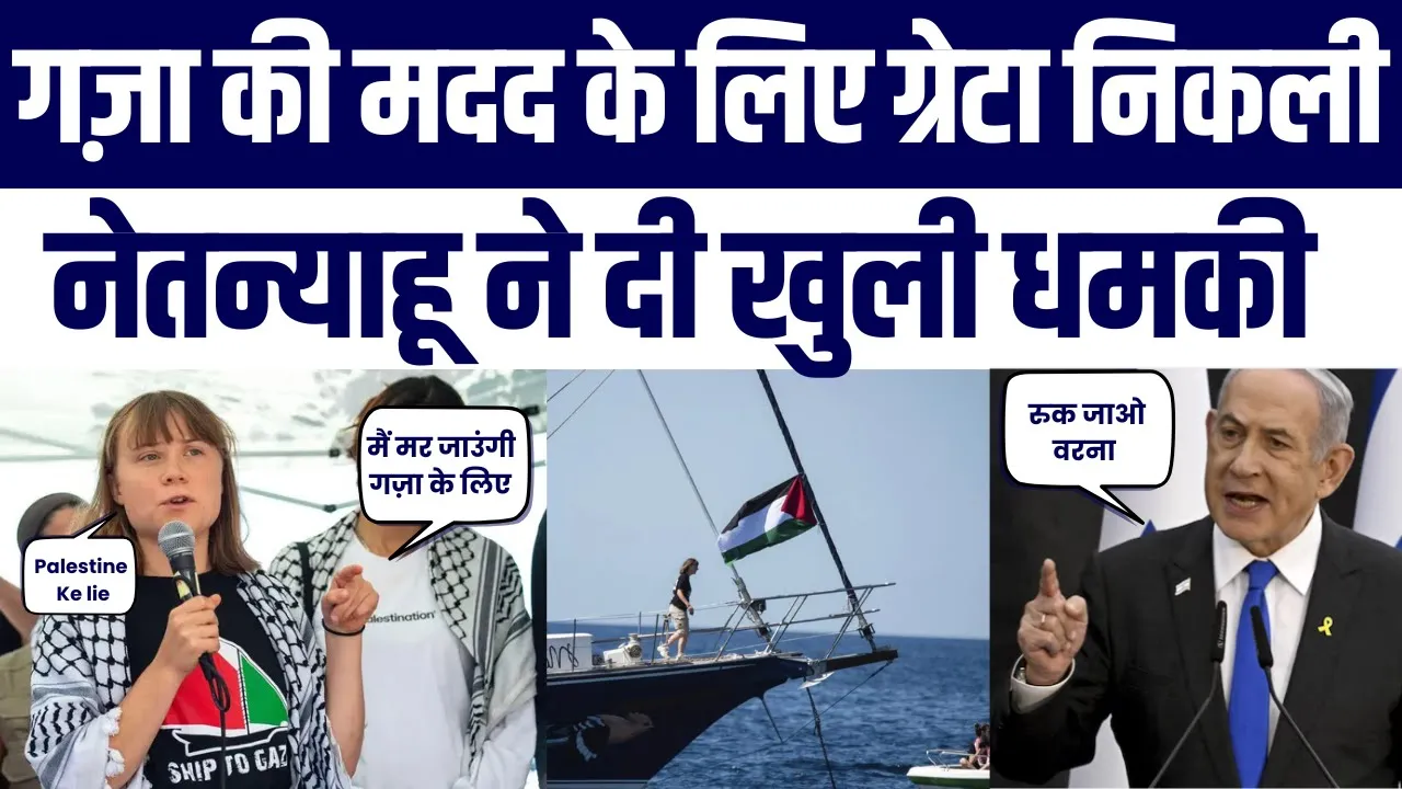 22 Saal Ki Greta Thunberg Se Dar Gaya Israel? Dene Laga Dhamki | Arab League कि ख़ामोशी पर उठे सवाल