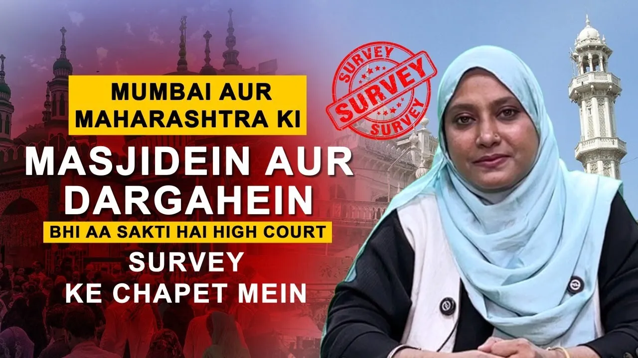 Mumbai aur Maharashtra ki masjidein aur dargahein bhi aa sakti hai court surve ke chapet mein