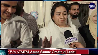 Samajwadi Party V/s AIMIM Amne Samne Credit ki Ladai
