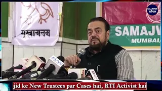 Minara Masjid ke New Trustees par Cases hai, RTI Activist hai ,Paisa Wasulne wale hai Said Abu Azmi