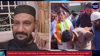 “Muslim BJP Neta Ko Khalid Mamu Ki Nasihat, Abu Asim khilaf Protest, Nitesh Rane Par Kyun Nahi?