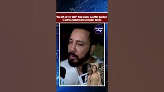 “She left us very soon” Mika Singh’s ‘heartfelt goodbye’ to actress model Shefali Jariwala’s demise