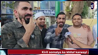 Kirit somaiya ke khilaf karwayi mang ko lekar social worker punche shivaji nagar police station