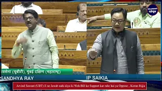 Arvind Sawant (UBT) Ji ne Jawab nahi diya ki Woh Bill ko Support kar rahe hai ya Oppose Kirran Rijju