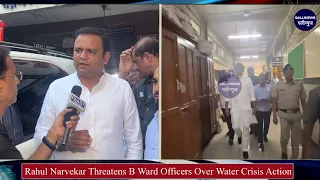 Rahul Narvekar Threatens B Ward Officers Over Water Crisis Action