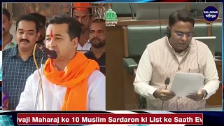 “Nitesh Rane ko MLA Raees Sheikh Padha rahe hain History – Chatrapati Shivaji Maharaj ke 10 Muslim Sardaron ki List ke Saath Evidence Bhi kiye Pesh!”